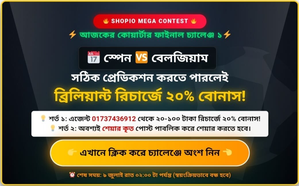 FIFA-26 প্রেডিকশন কনটেস্ট কোয়াটার ফাইনাল ২ স্পেন vs বেলজিয়াম