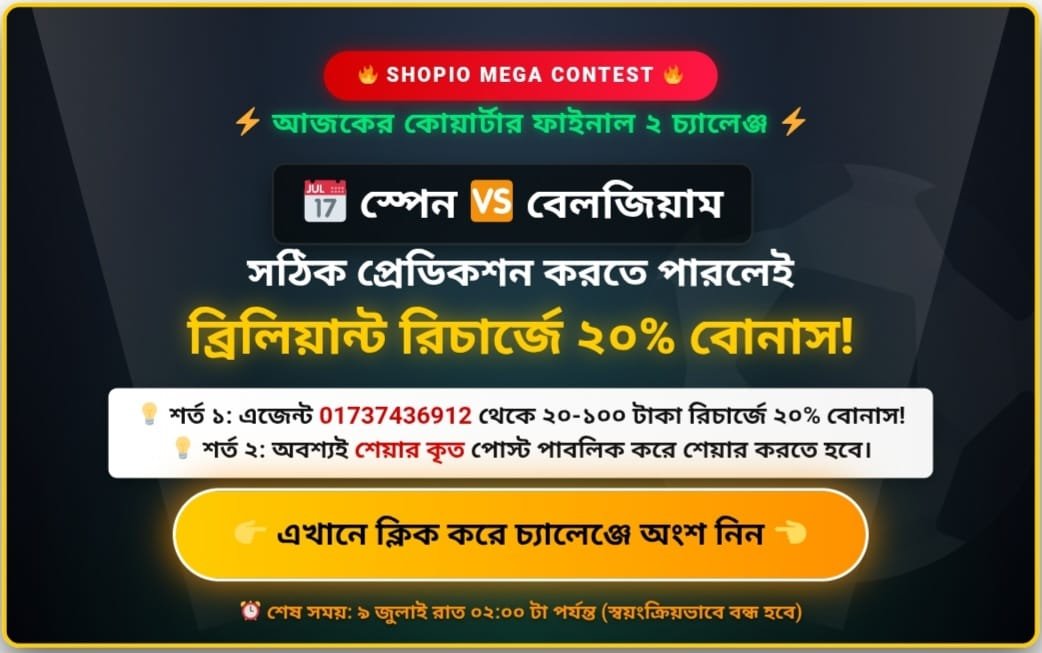 FIFA-26 প্রেডিকশন কনটেস্ট কোয়াটার ফাইনাল ২ স্পেন vs বেলজিয়াম