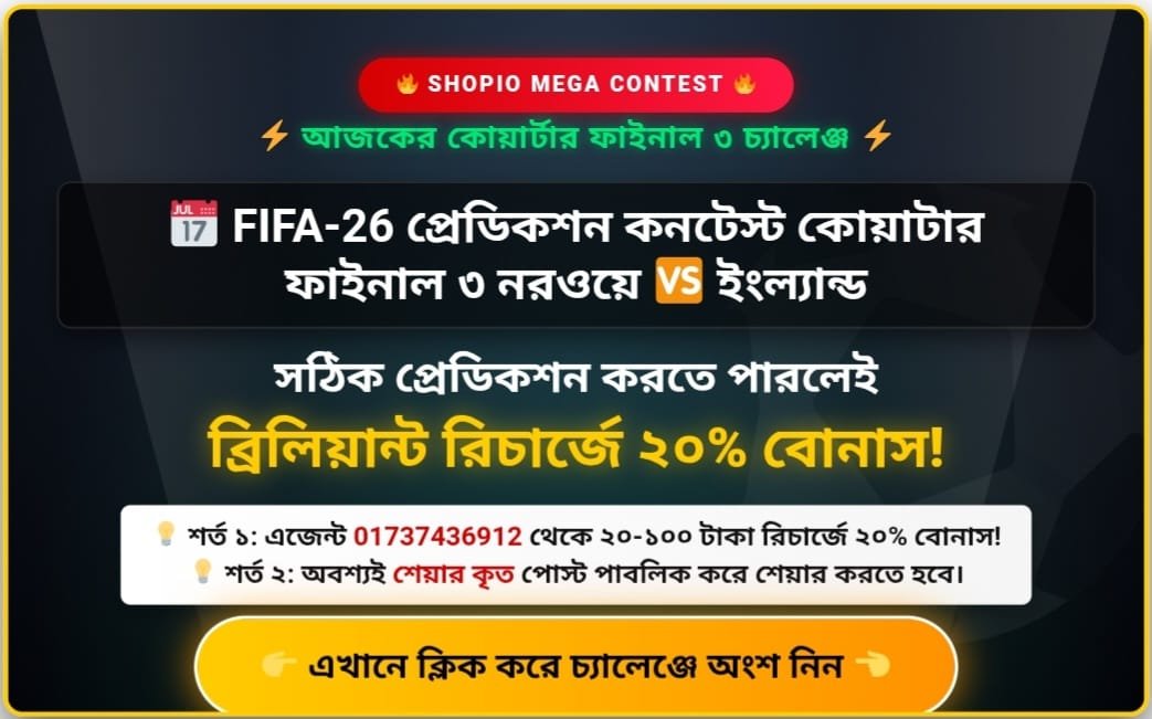 FIFA-26 প্রেডিকশন কনটেস্ট কোয়াটার ফাইনাল ৩ স্পেন vs বেলজিয়াম